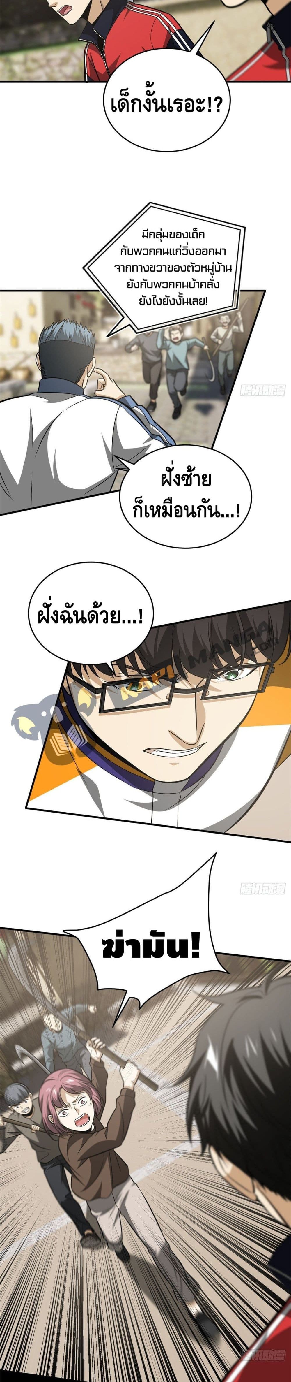 Global Martial Arts ระบบจอมยุทธสุดโกงแห่งโลกคู่ขนาน 99-99