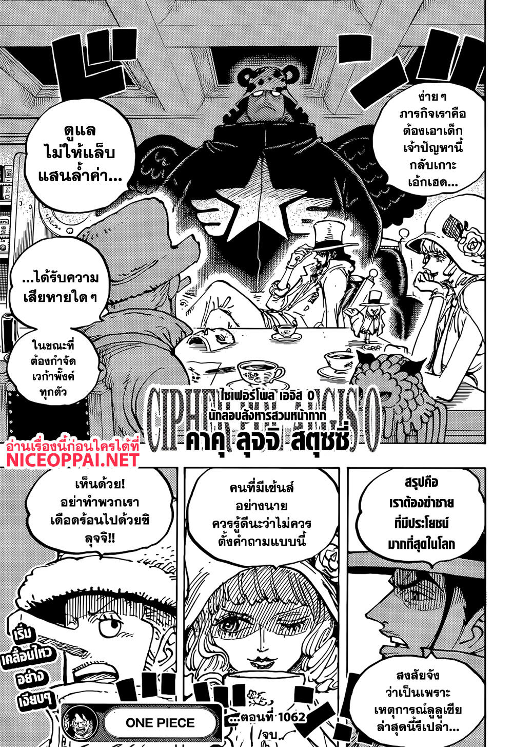 One Piece 1062-ผจญภัยในดินแดนแห่งวิทยาศาสตร์