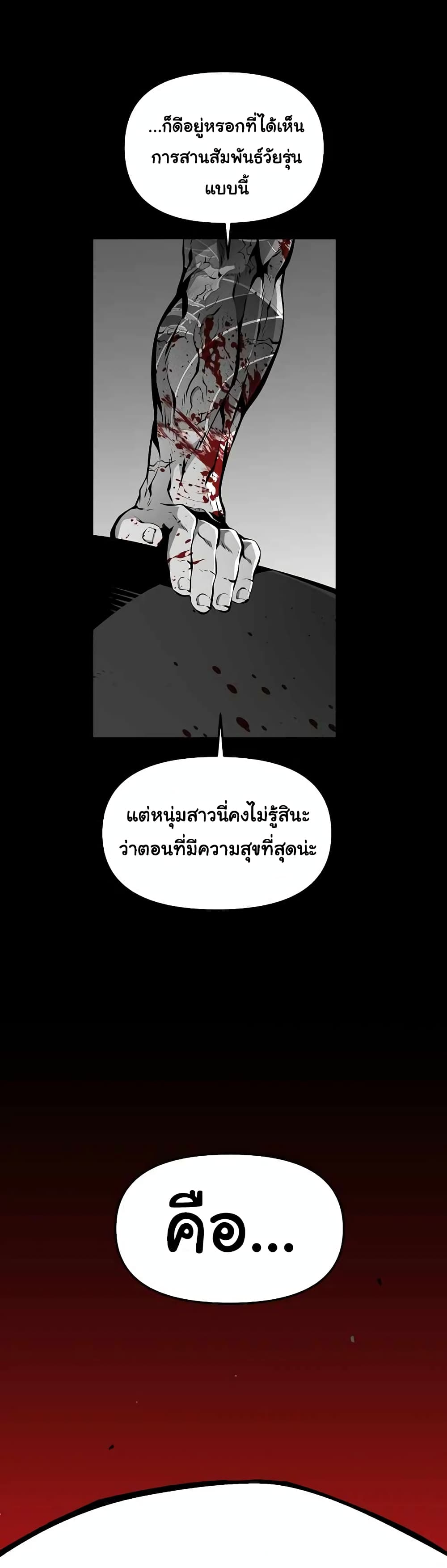 Beast Burn อสูรร้ายกลายพันธุ์ 14-ภัยร้ายคืบคลาน