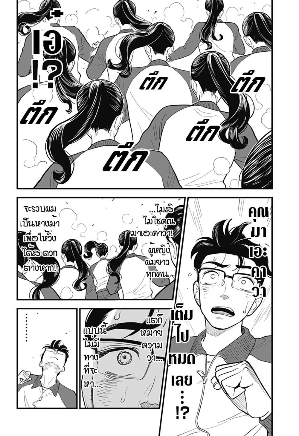 Maekawa-san no Ushiro kara 1-One Shot