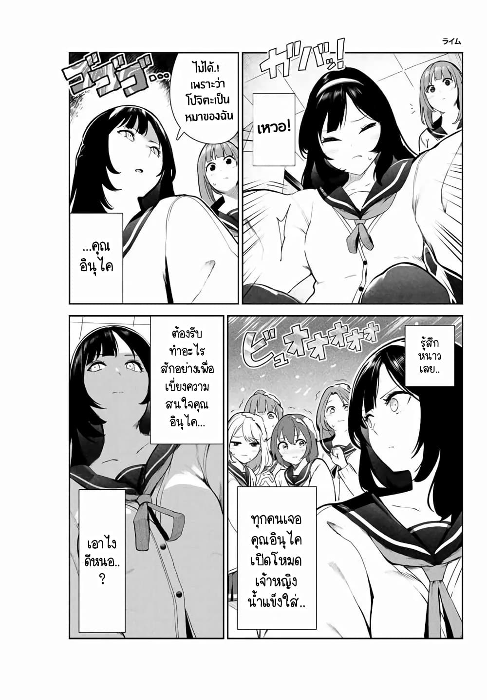 Inu ni Nattara Sukina Hito ni Hirowareta 12-จินจิน
