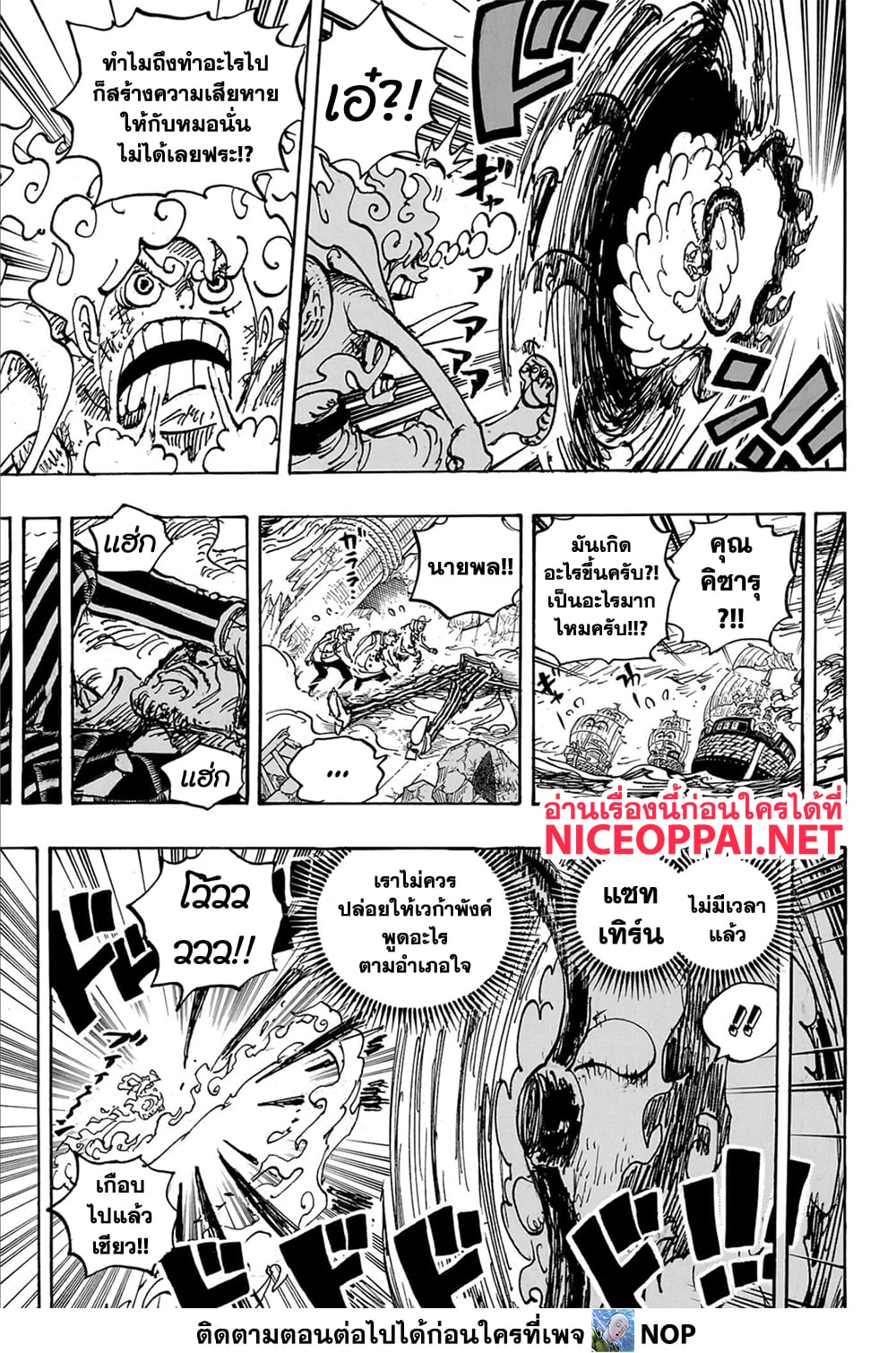 One Piece 1109-หยุดยั้ง