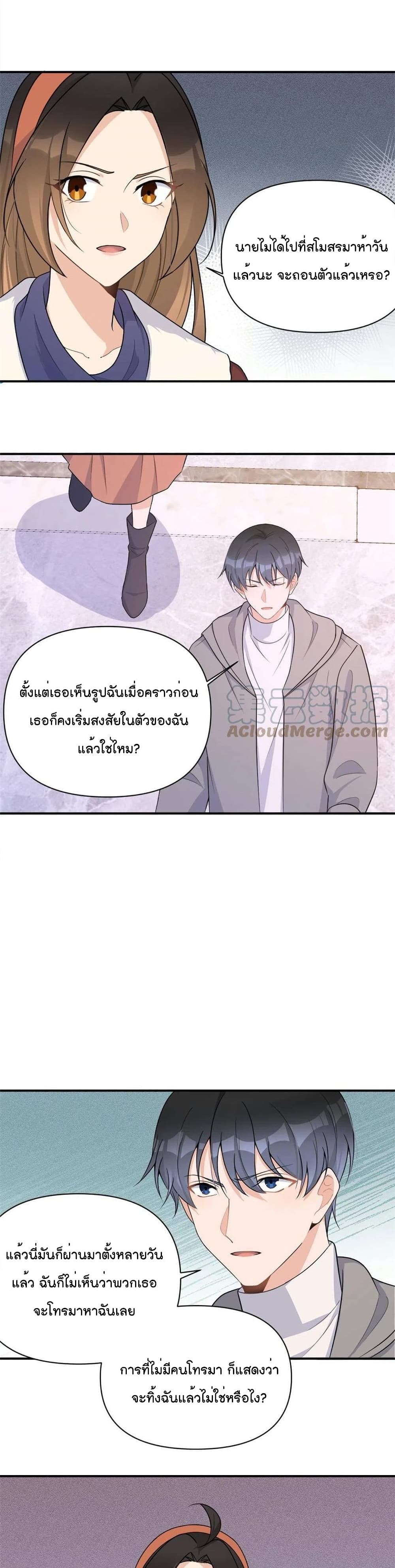Remember Me? จำฉันได้หรือเปล่า? 105-105