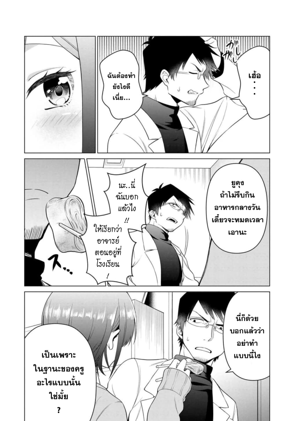 Rin-Chan wa Suezen Shitai ให้รินจังจีบหน่อยสิคะ 1-1