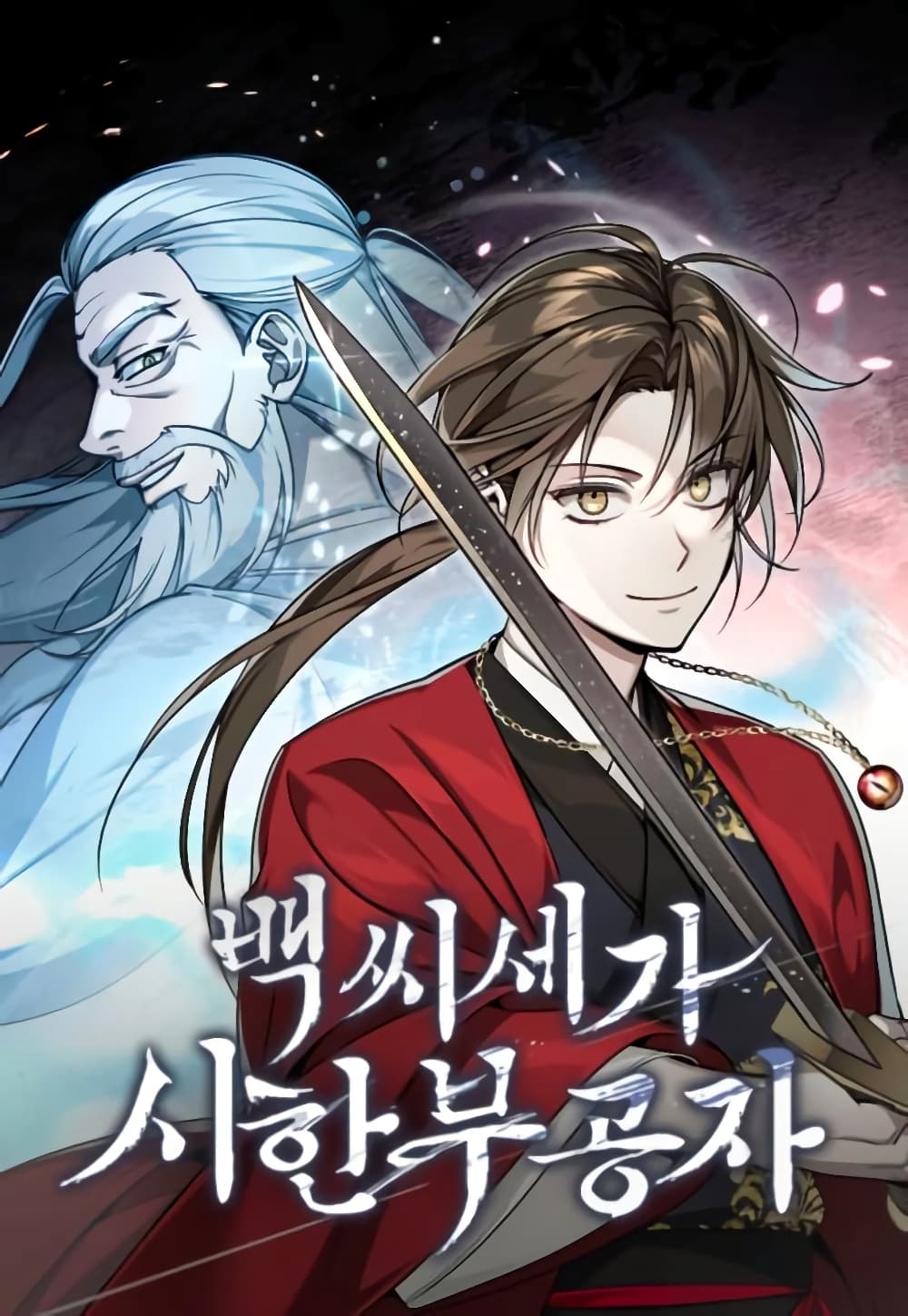 The Terminally Ill Young Master of the Baek Clan (TYB) 2-2