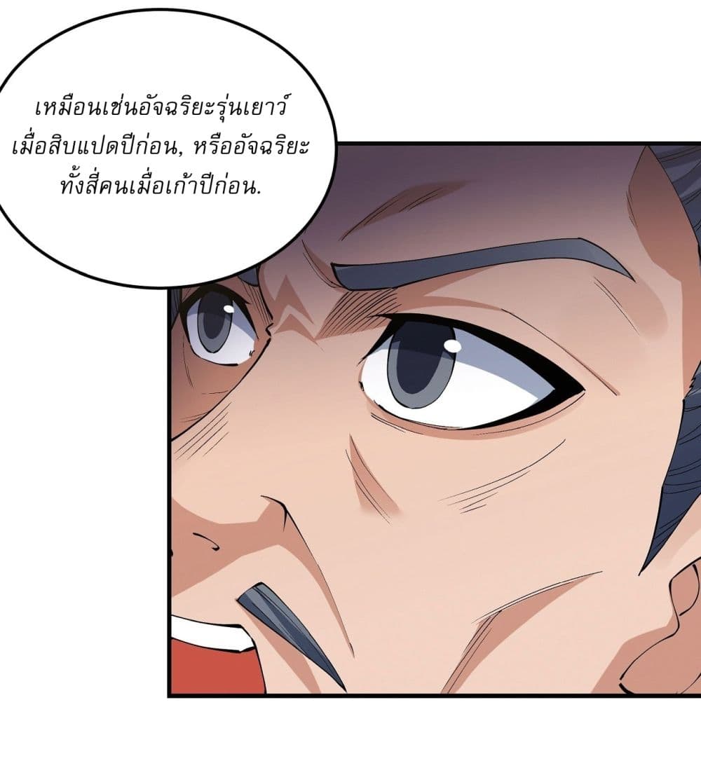 God of Martial Arts 534-534