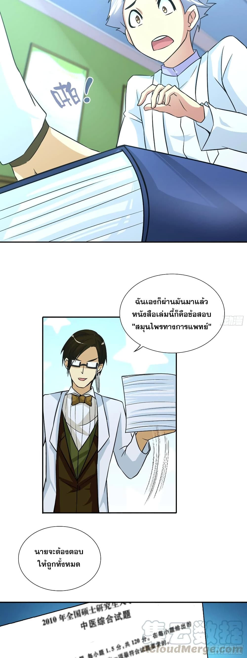I Am A God of Medicine 63-63