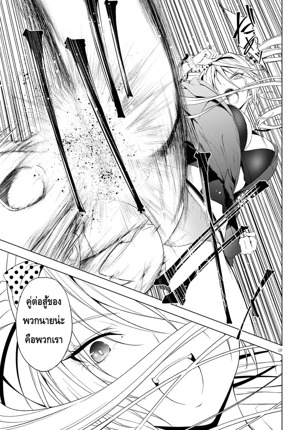 Maou Gakuen no Hangyakusha กบฏแห่งโรงเรียนจอมมาร 19-นอนหนุนตัก