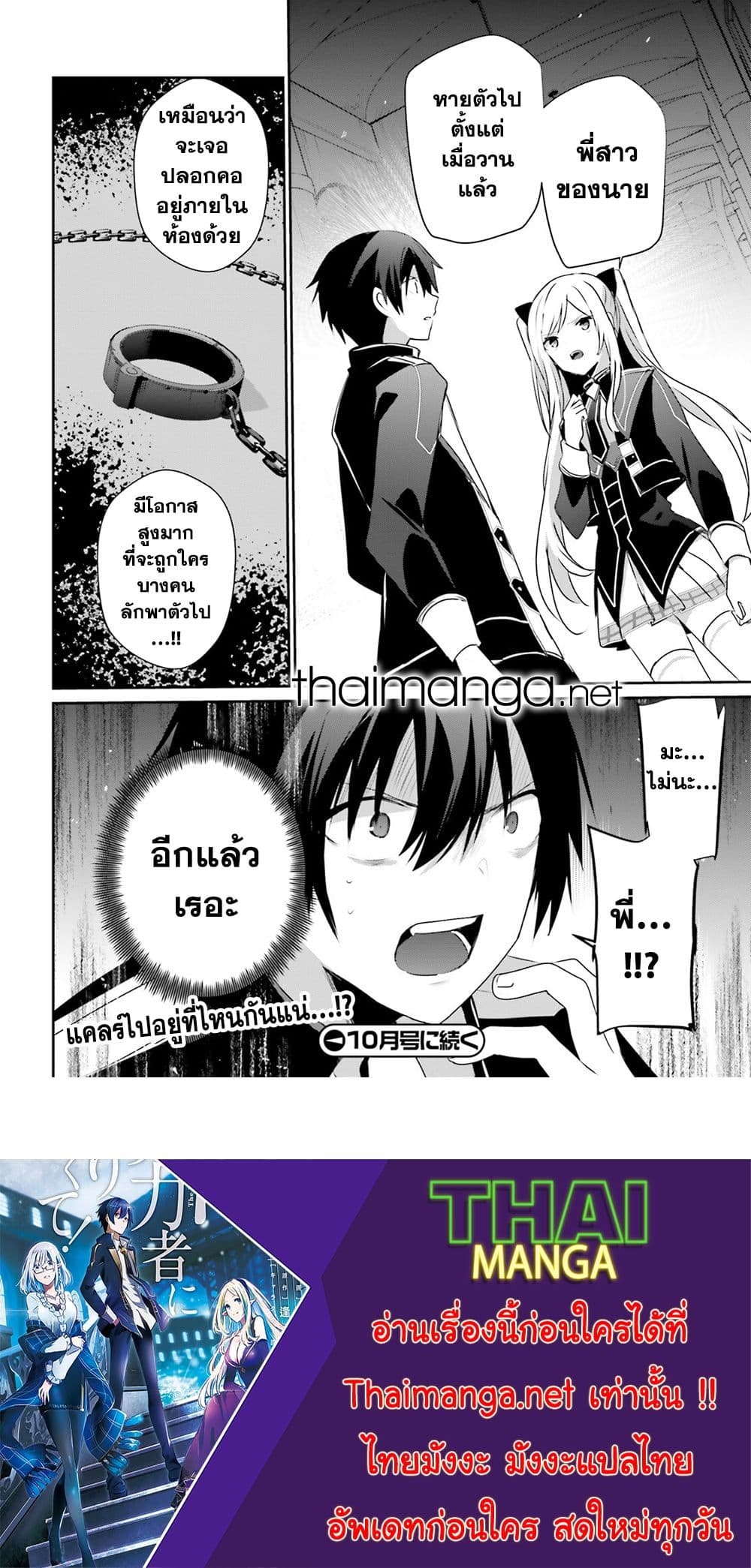Kage no Jitsuryokusha ni Naritakute! อยากเป็นพลังในเงามืด 55-55