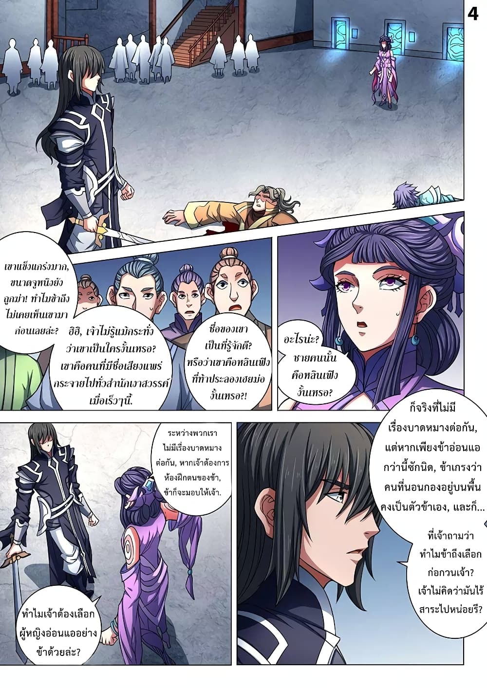 God of Martial Arts 249-249