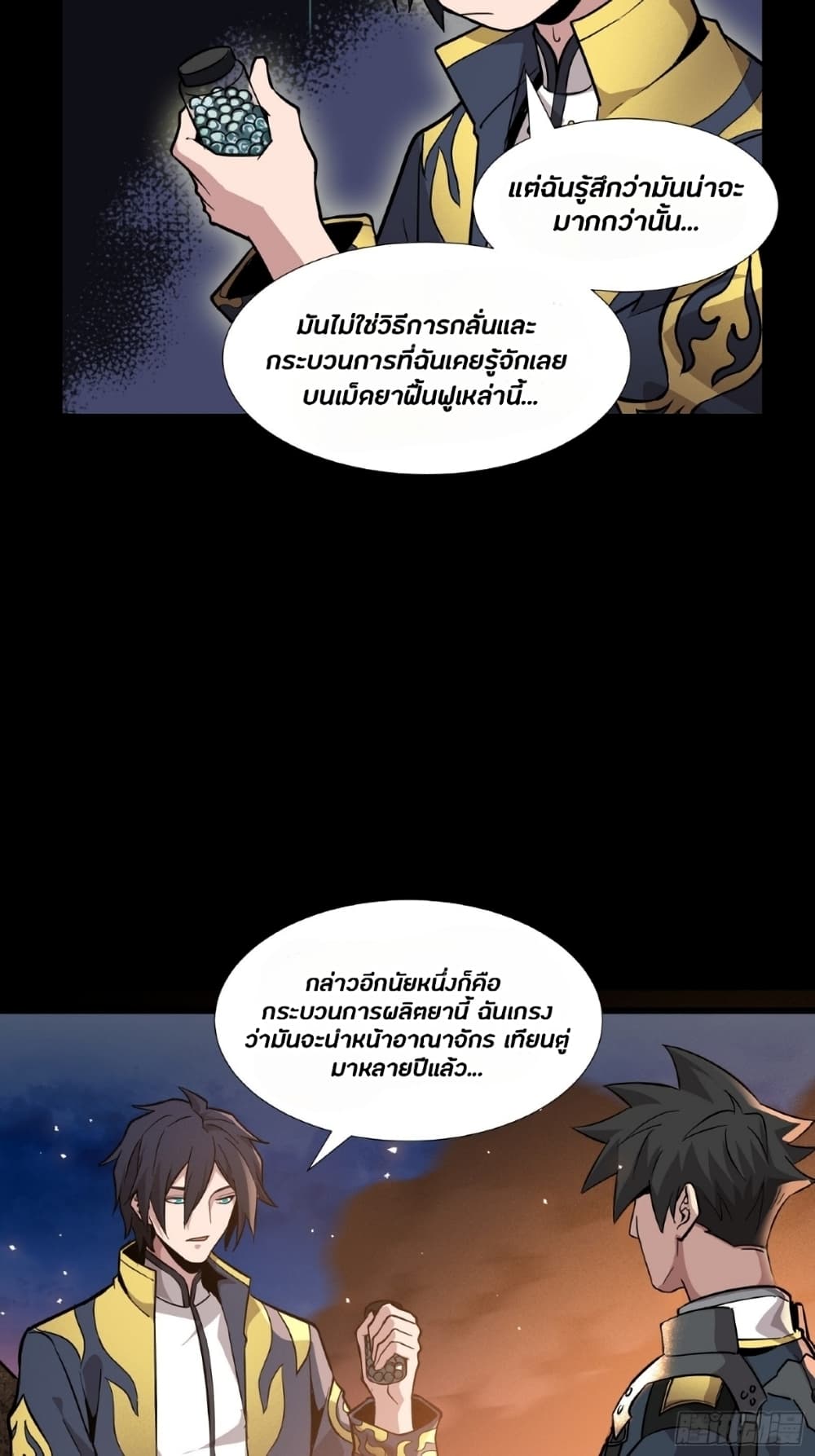 Legend of Star General 43-43