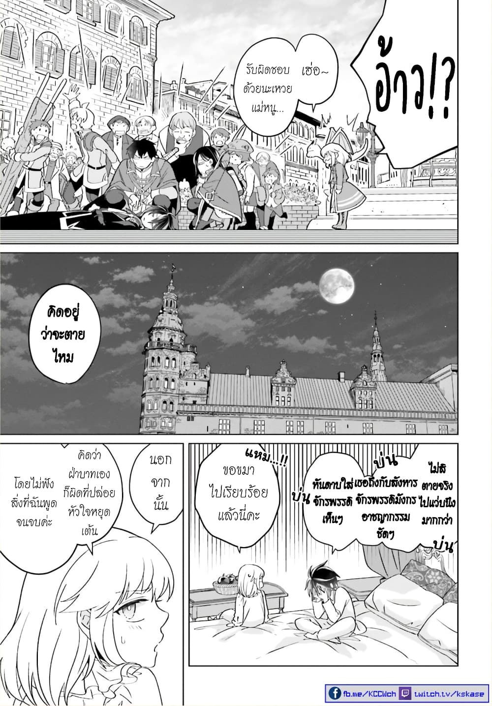 Yarinaoshi Reijou ha Ryuu-mikado Heika wo Kouryakuchuu หนีซิสคอนปะโลลิคอน 15-15