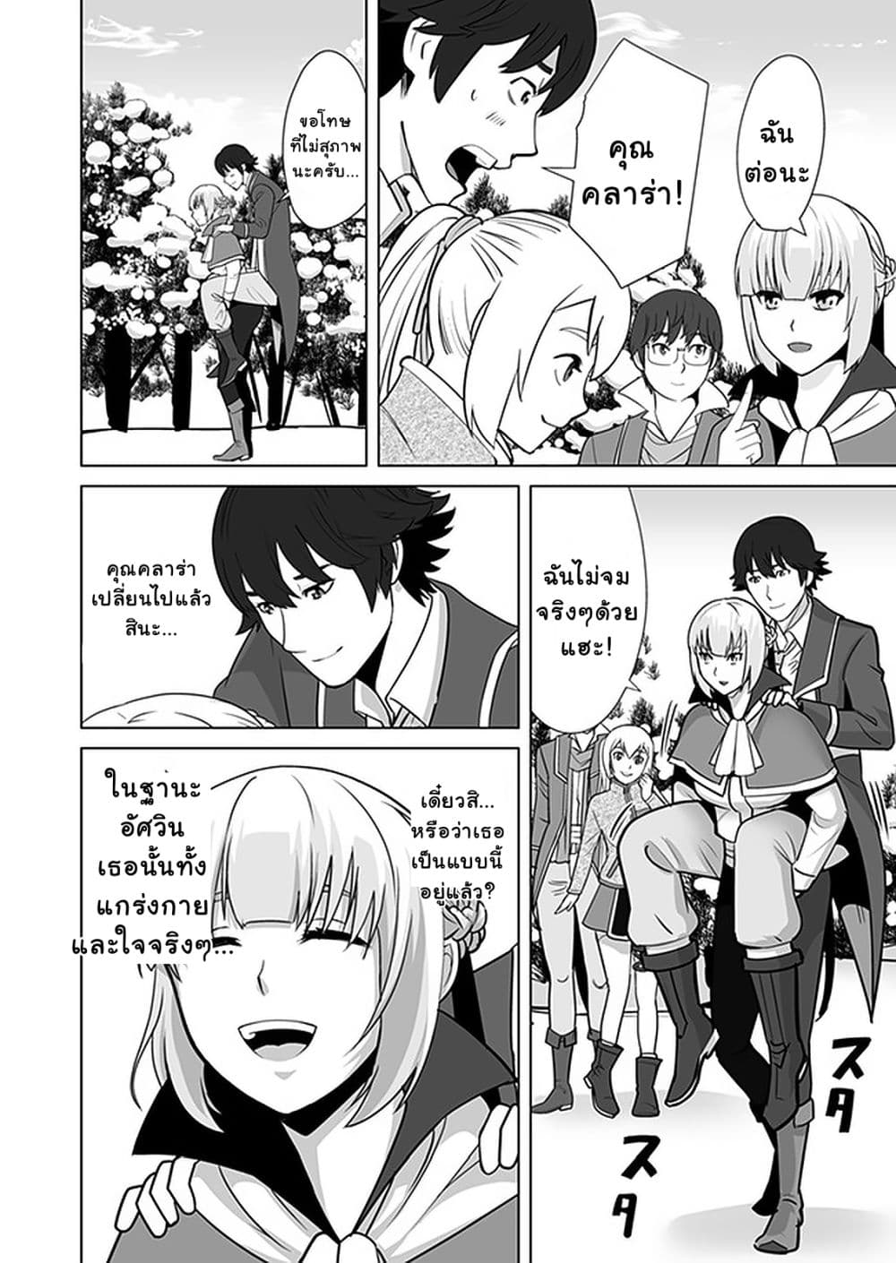 Sen no Sukiru o Motsu Otoko 13-13
