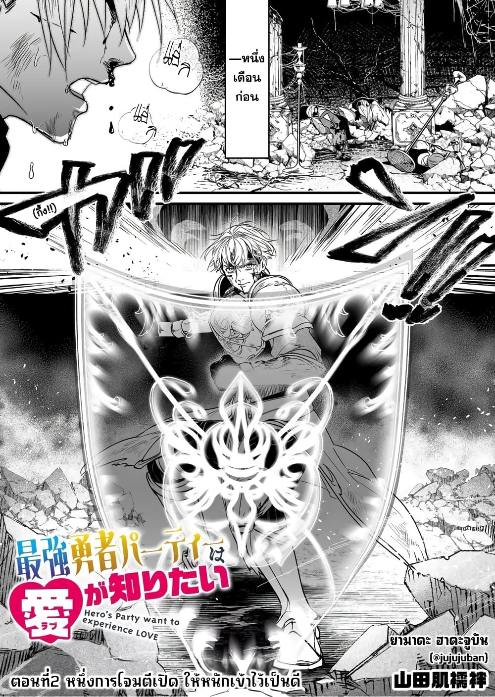 Saikyou Yuusha PARTY ha Ai ga Shiritai 2-หนึ่งการโจมตีเปิด ให้หนักเข้าไว้เป็นดี