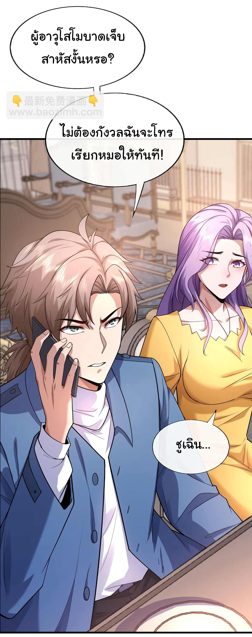 Chu Chen, The Trash Son-in-Law 53-53
