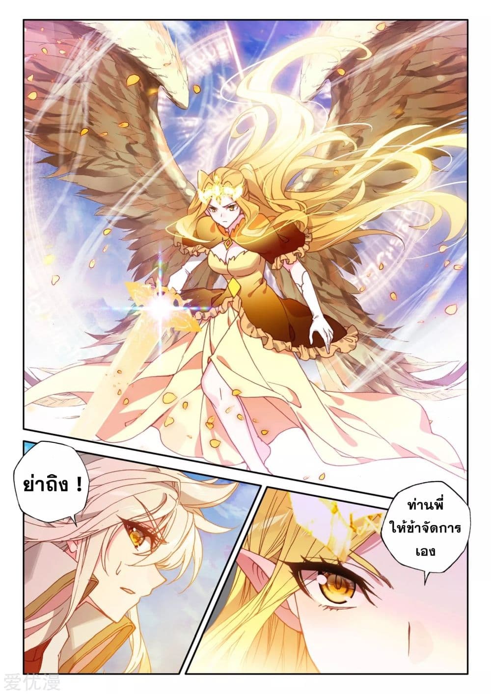 Shen Yin Wang Zuo ผนึกเทพบัลลังก์ราชันย์ 185-185