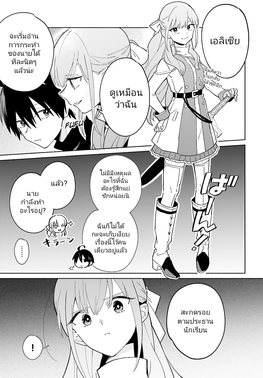 Kage no Eiyuu no Nichijou-tan ชีวิตประจำวันของผู้กล้าเงาสุดแกร่ง 29-29