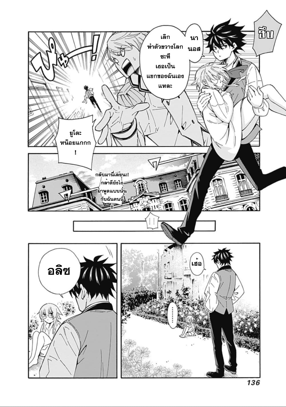Isekai Saikou no Kizoku, Harem wo Fuyasu Hodo Tsuyoku Naru 7-7