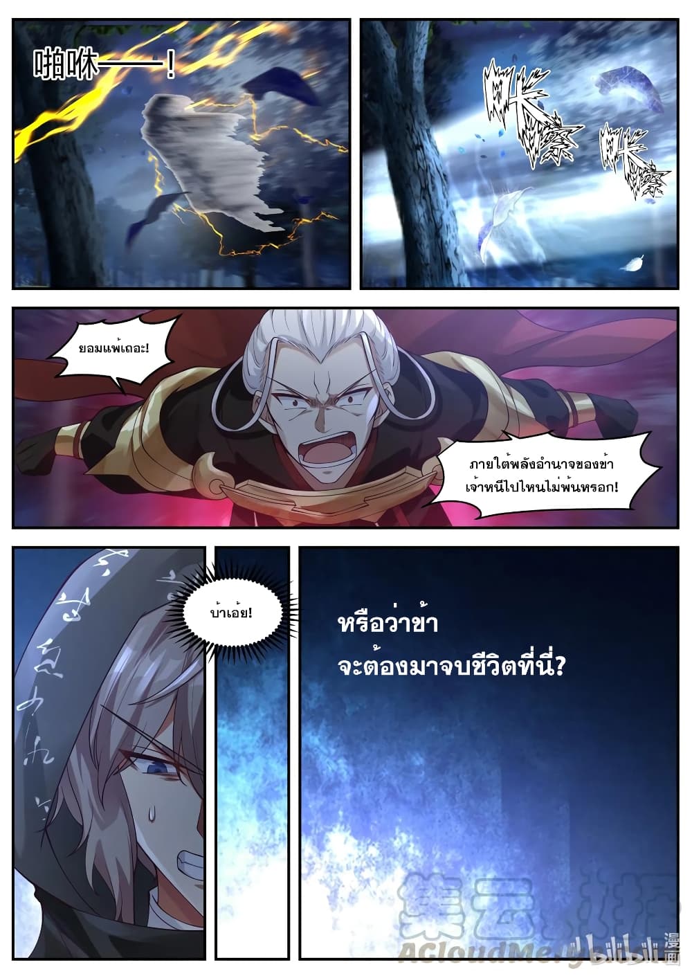 Martial God Asura 192-ทะยานสู่นภา