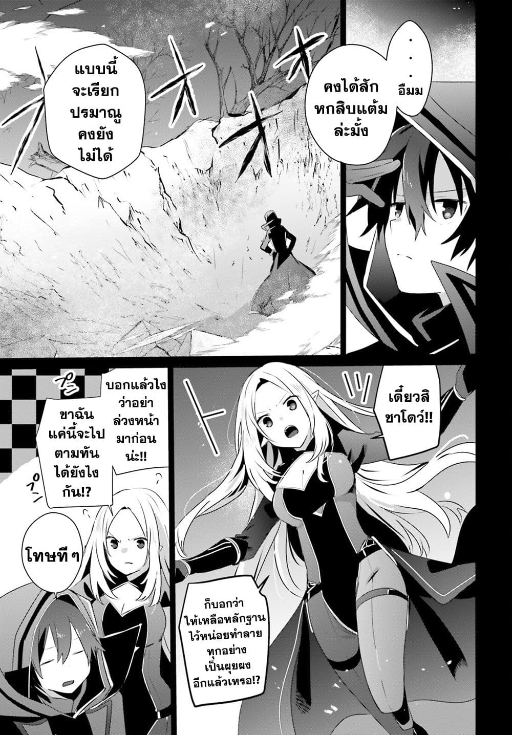 Kage no Jitsuryokusha ni Naritakute! อยากเป็นพลังในเงามืด 61-61