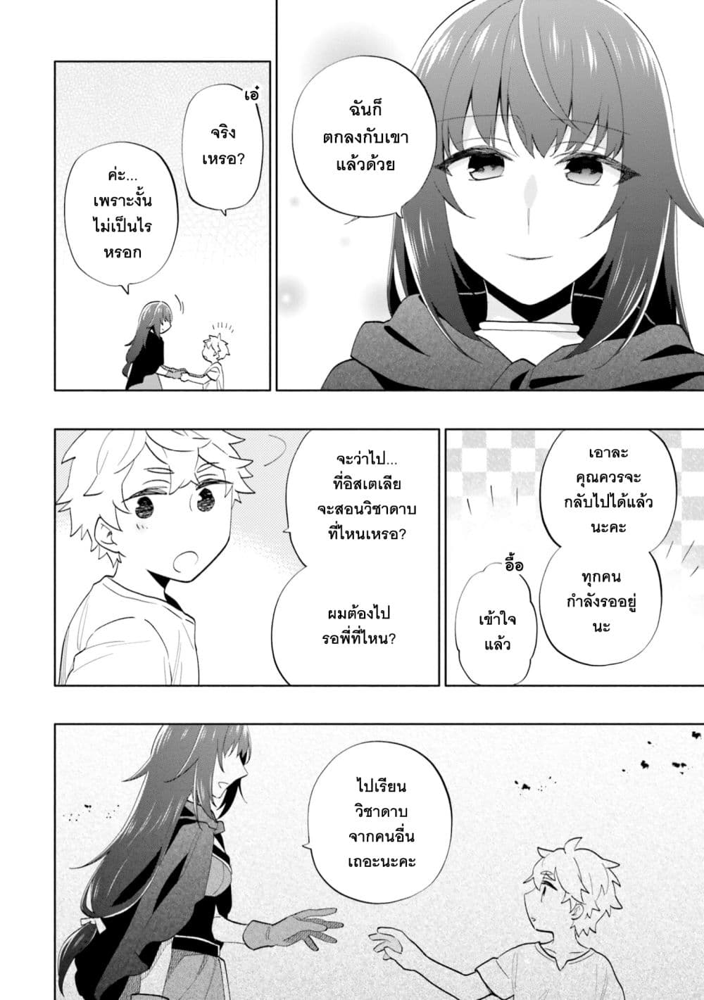 Takarakuji de 40-oku Atattandakedo Isekai ni Ijuu Suru ถูกหวย 4 พันล้านเลยเอาไปเปย์สาวในต่างโลก 61-อยากให้เป็นแบบนี้ตลอดไป