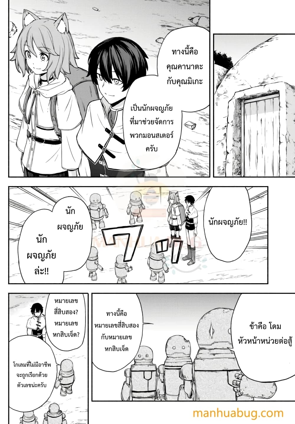 Isekai Kado Musou Majin Koroshi no F Rank Boukensha 17-17