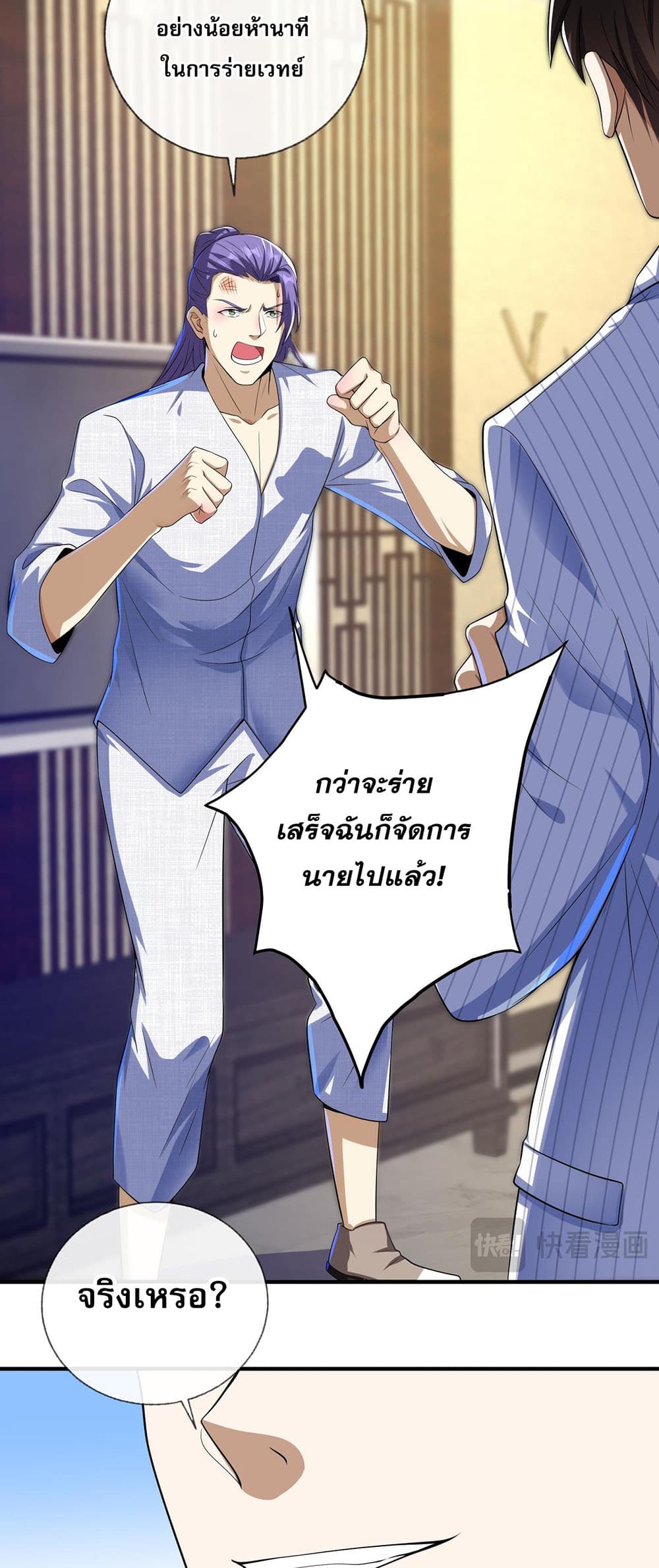 My Wife Is Rich and Beautiful แฟนของผมทั้งสวยและรวยมาก 17-17