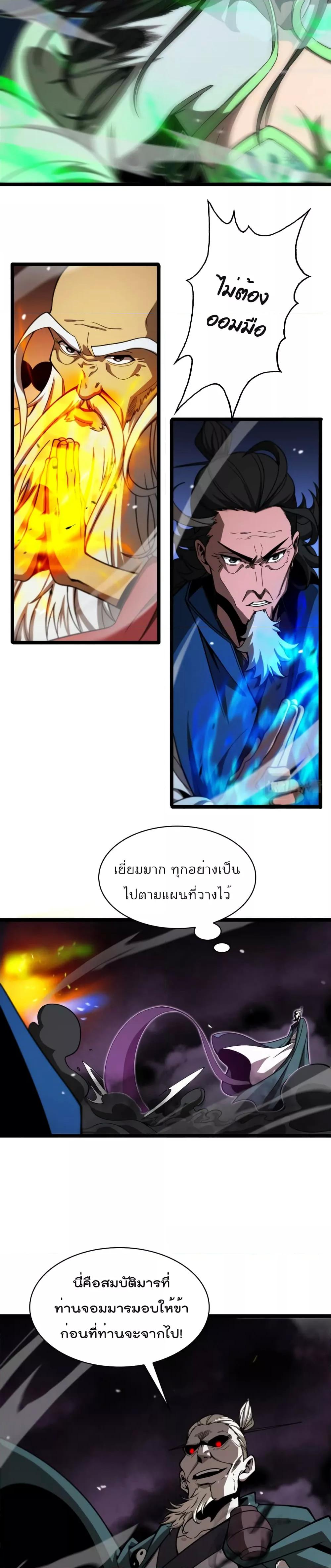 World's Apocalypse Online หมื่นสวรรค์สิ้นโลกา 117-117