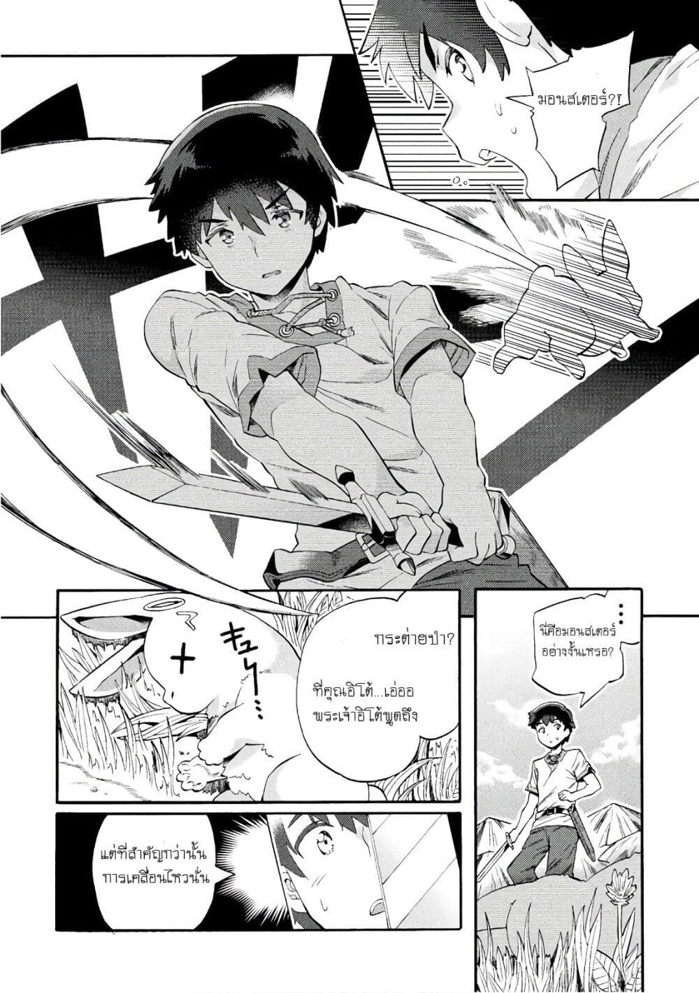 NEET dakedo Hello Work ni Ittara Isekai ni Tsuretekareta 1-1