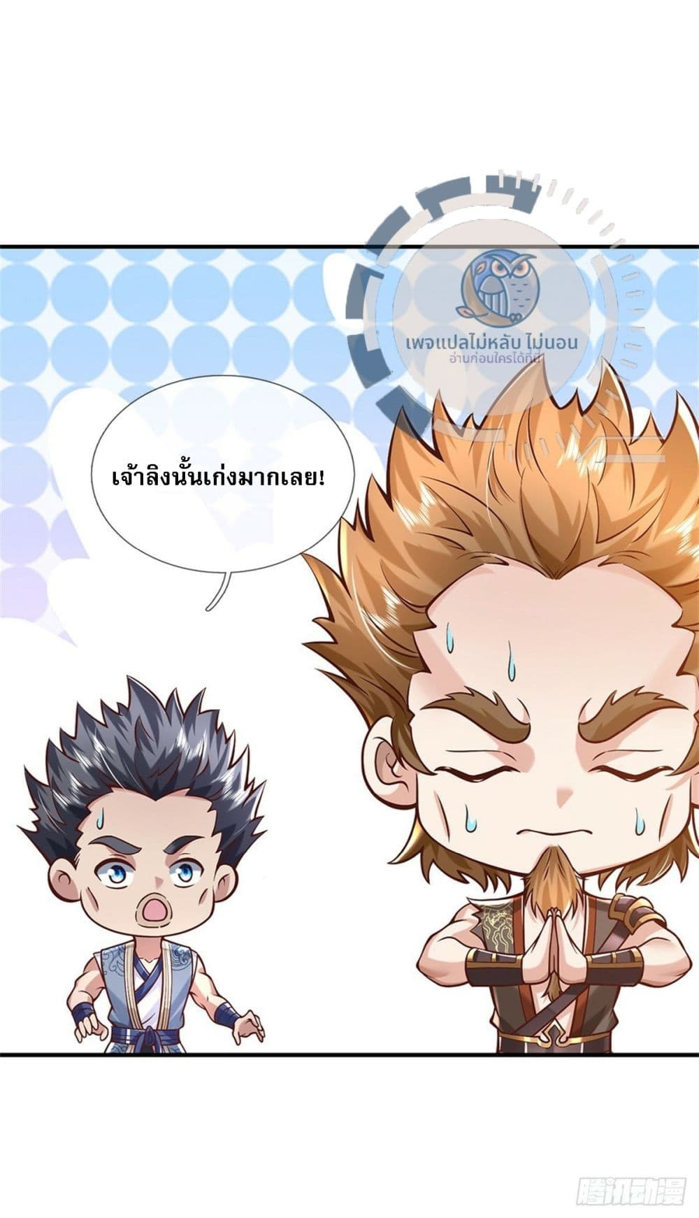 Royal God of War, Rising Dragon ราชันย์เทพยุทธ์มังกรผงาดฟ้า 207-207