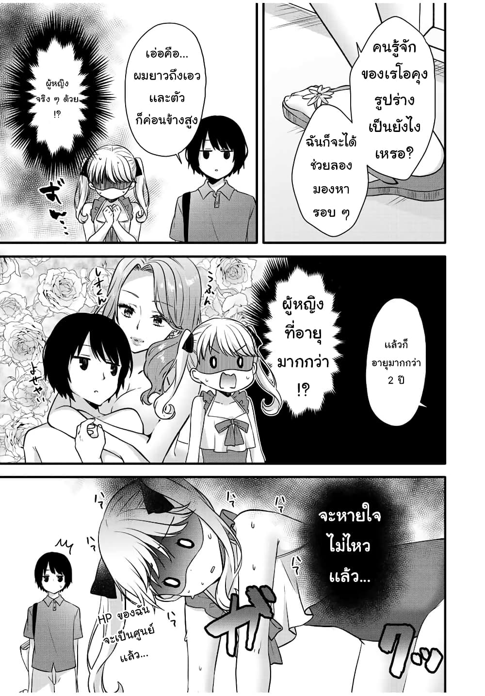 Ice Cream Kanojo 15-15