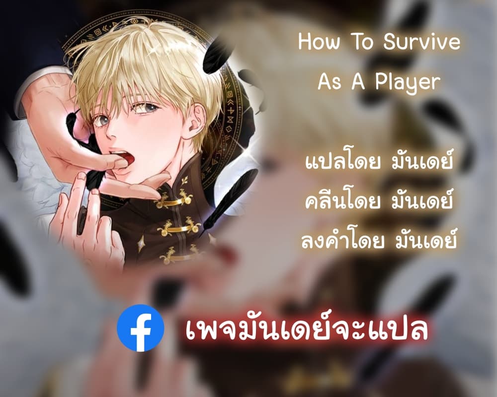 How to Survive as a Player 3-3