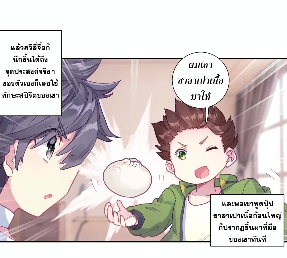 Douluo Dalu 3: The Legend of the Dragon King 112-การยอมแพ้คือชัยชนะ