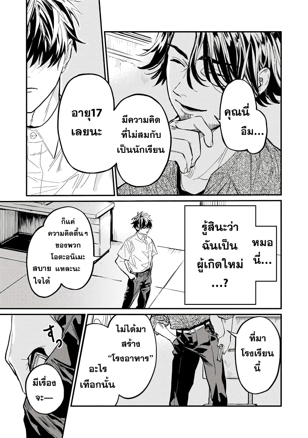 Isekai Kaeri no Arafour Riiman, 17-sai no Koro ni Modotte Musou suru 8-8