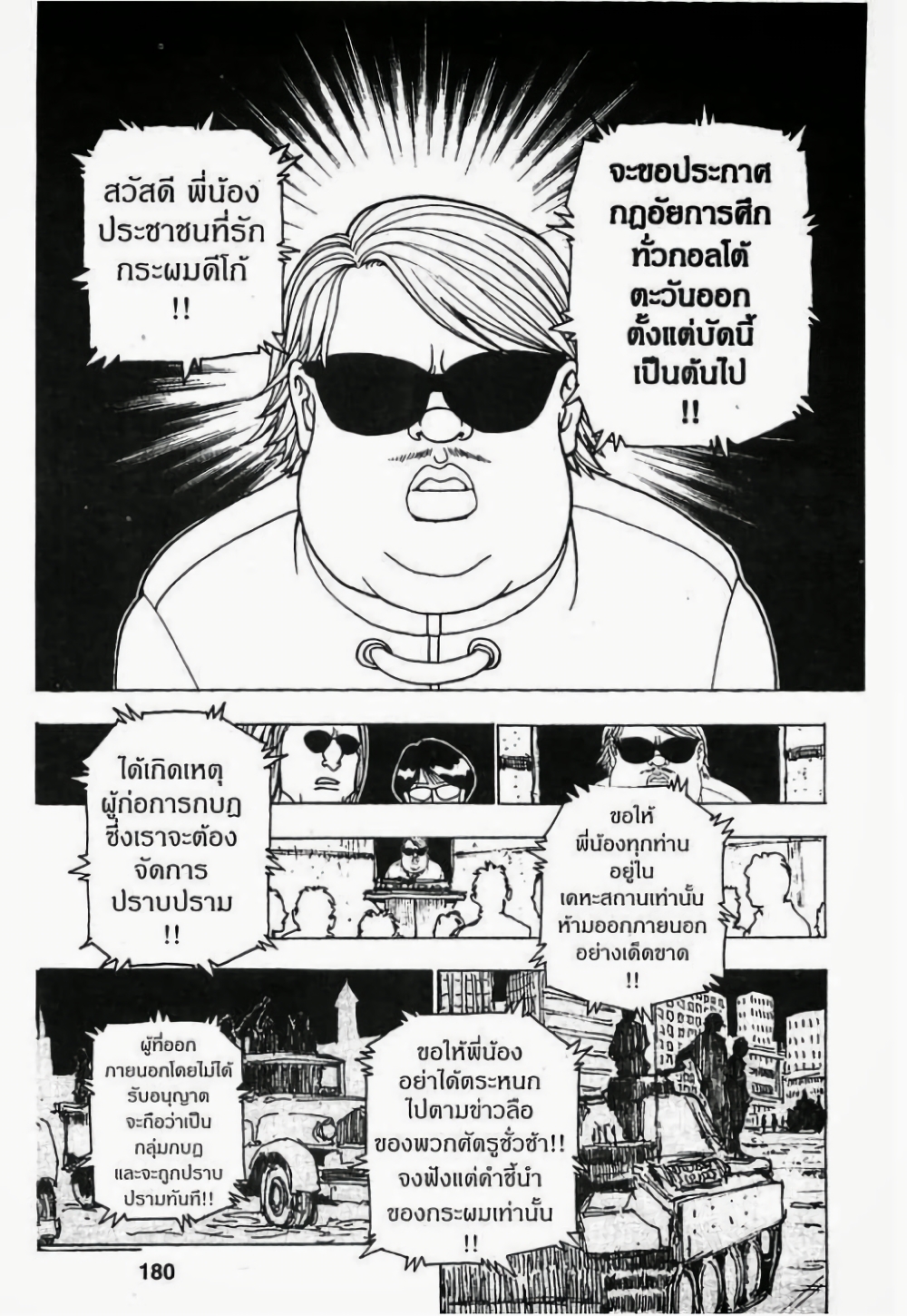 Hunter X Hunter 234-234