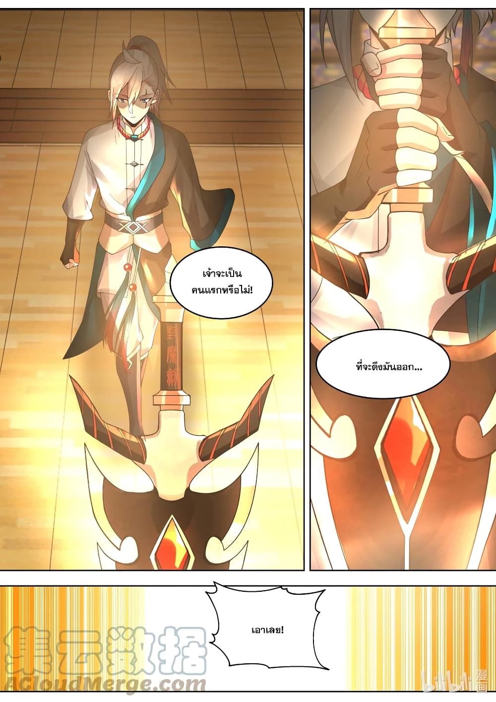 Martial God Asura 530-ล้มเหลว