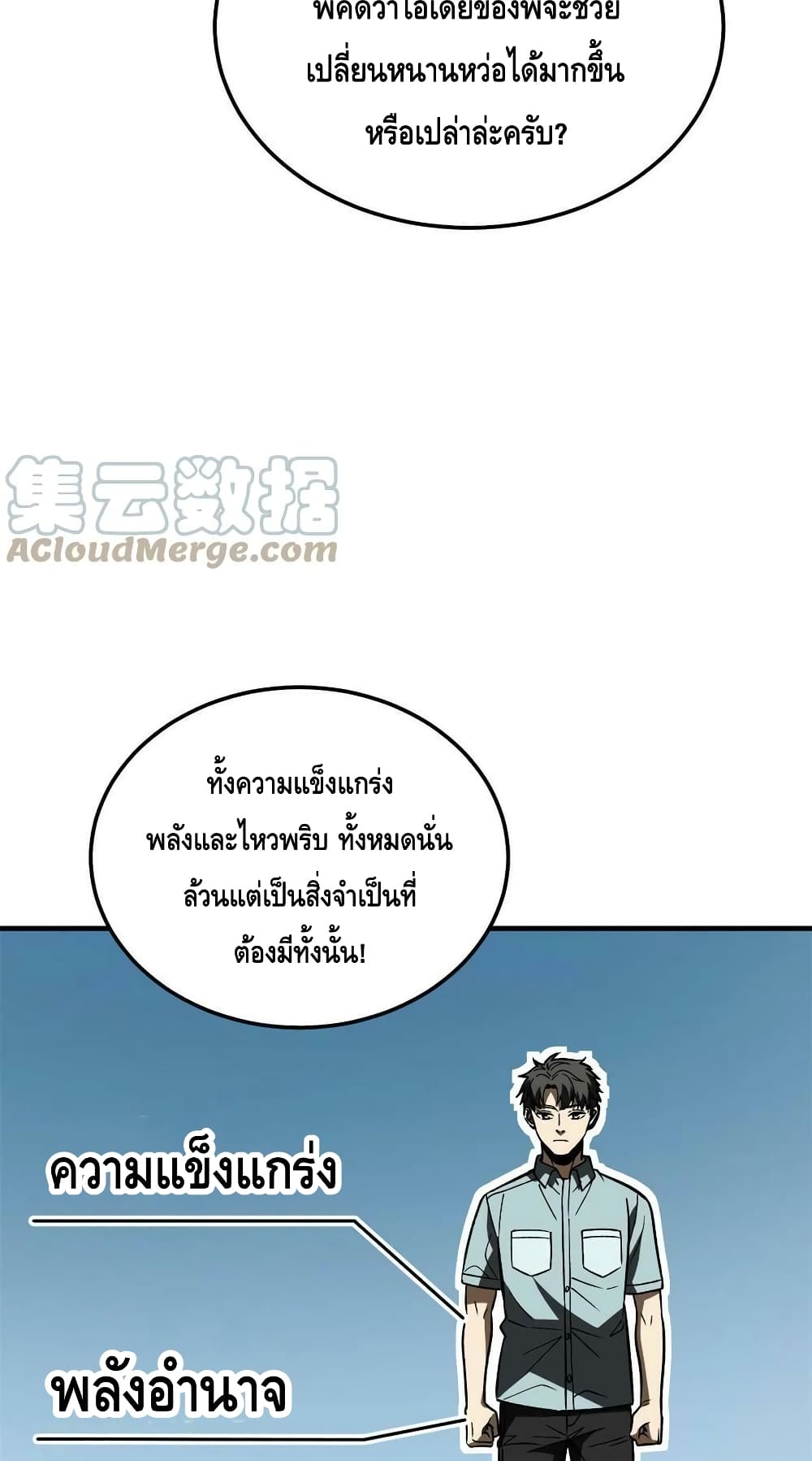 Global Martial Arts ระบบจอมยุทธสุดโกงแห่งโลกคู่ขนาน 167-167