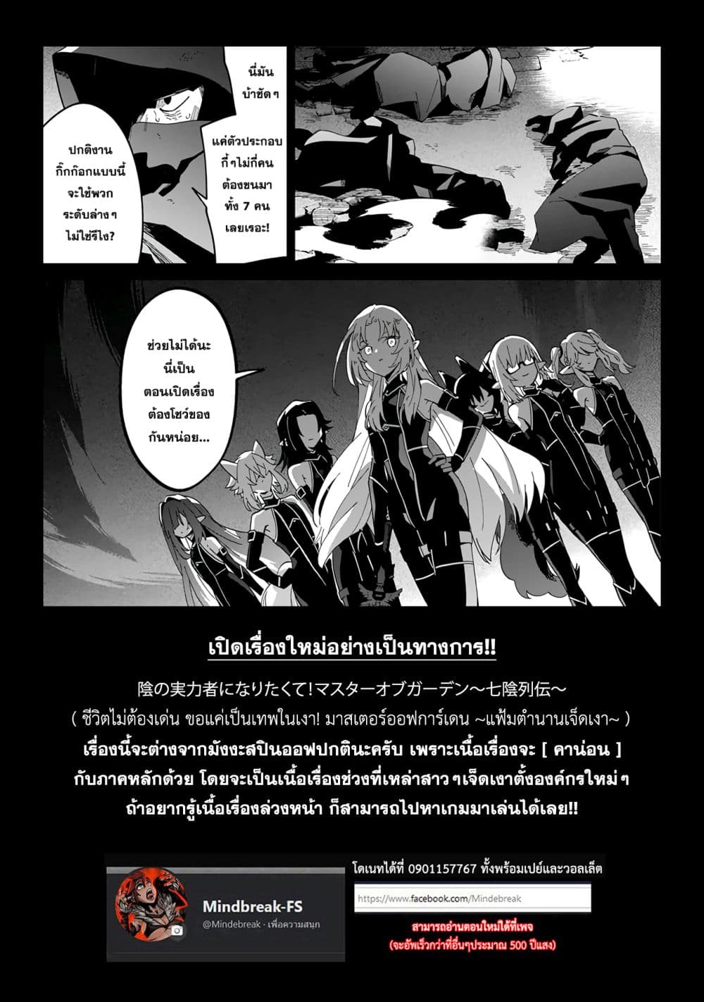 Kage no Jitsuryokusha ni Naritakute - Master of Garden ~Shichikage Retsuden~ 1-1