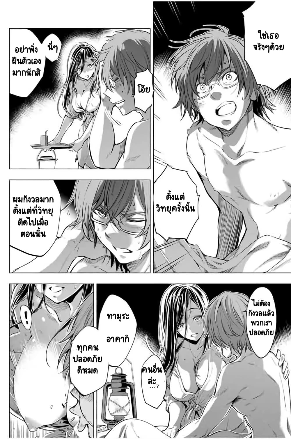 Ingoshima 19-หญิงสาวปริศนาผู้มากับความหวัง