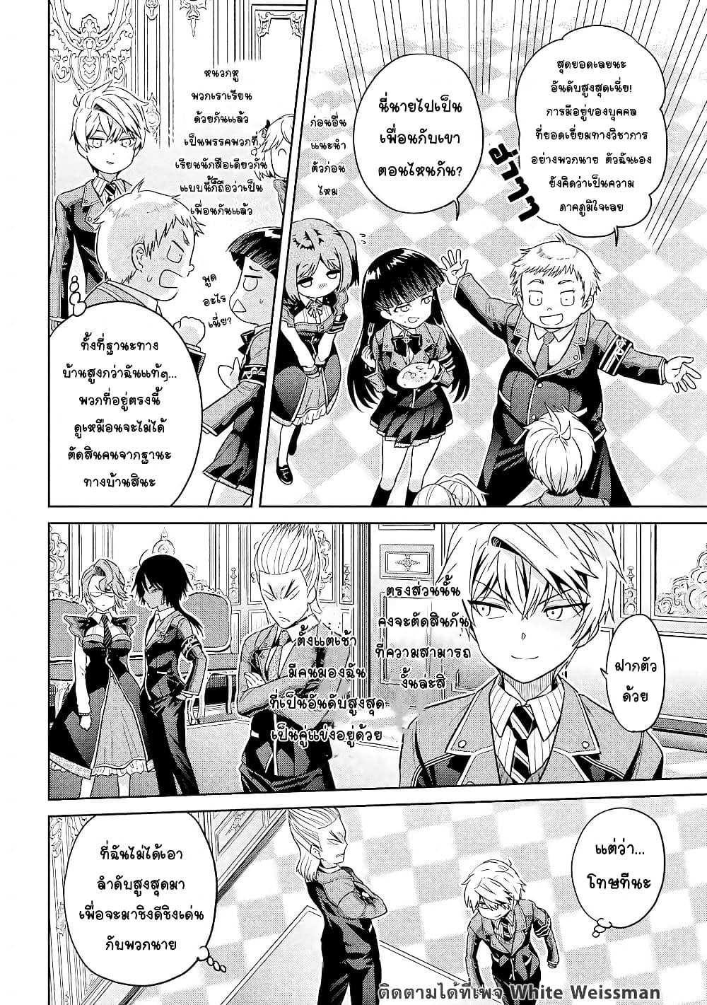The Best Assassin, Incarnated into a Different World’s Aristocrat สุดยอดมือสังหาร เกิดใหม่เป็นขุนนางที่ต่างโลก 12.2-12.2
