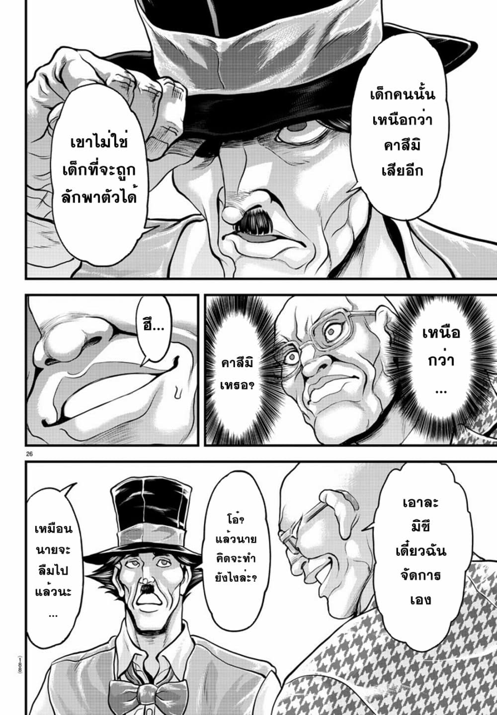 Yuenchi - Baki Gaiden 4-4