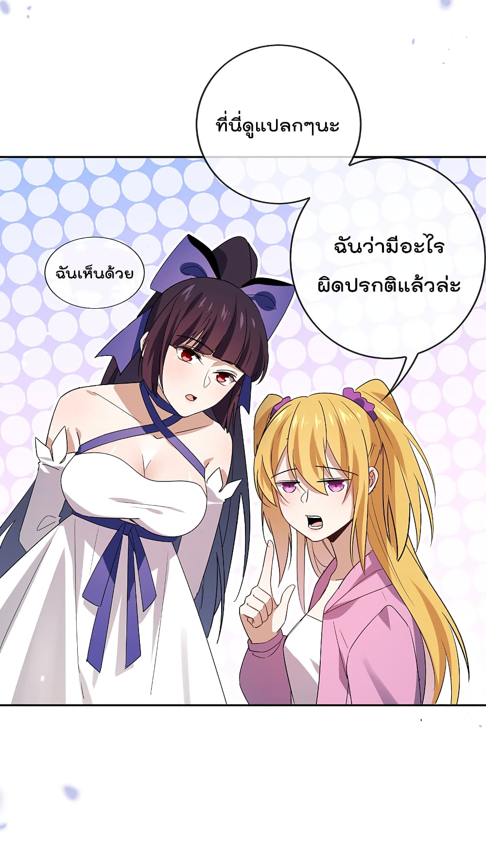 My Eschatological Lady แขนขวาที่รัก 47-47