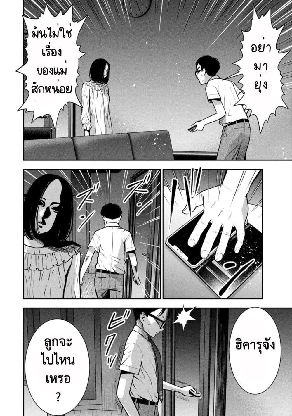 Akai Ringo 16-โกหก