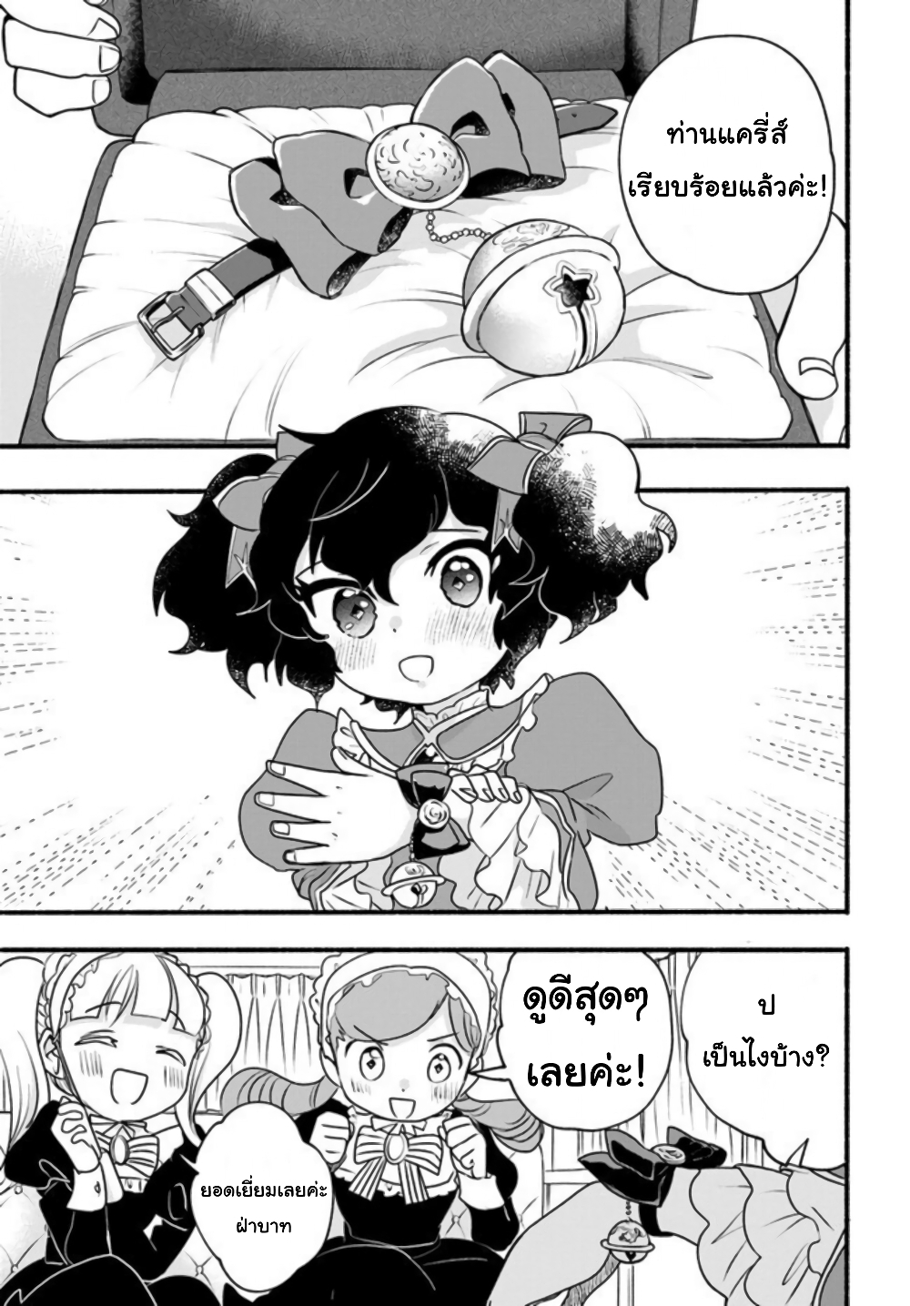 Honobono Isekai Tensei Days ~ Level Max, Item Mochi Goshi! Watashi wa Saikyou Youjo desu~ ยัยหนูช่องเต็ม 19-19