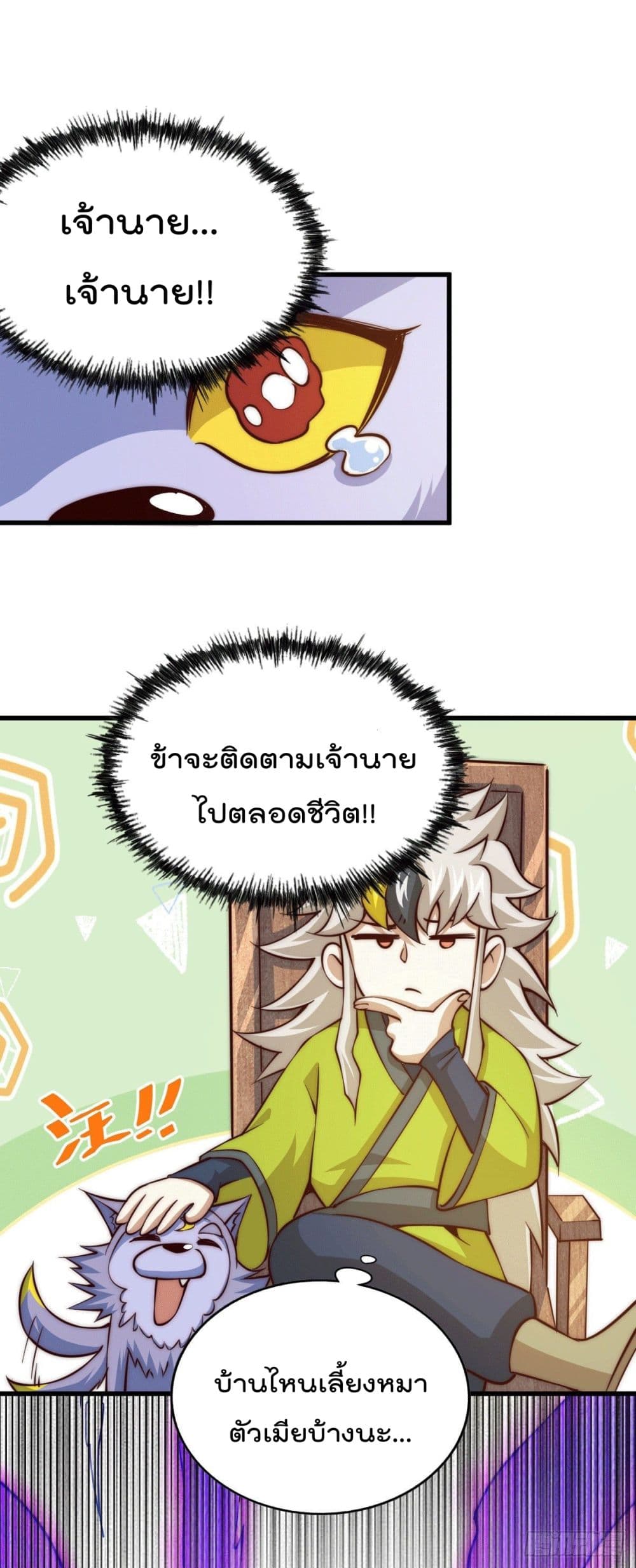 Who is your Daddy? ยอดยุทธ พ่อทุกสถาบัน 54-54