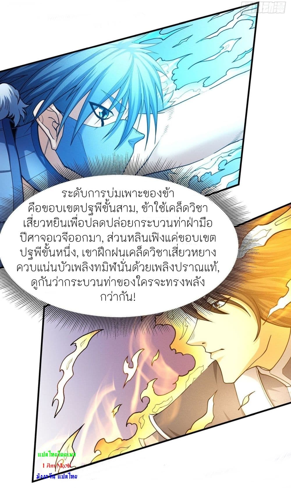 God of Martial Arts 485-485