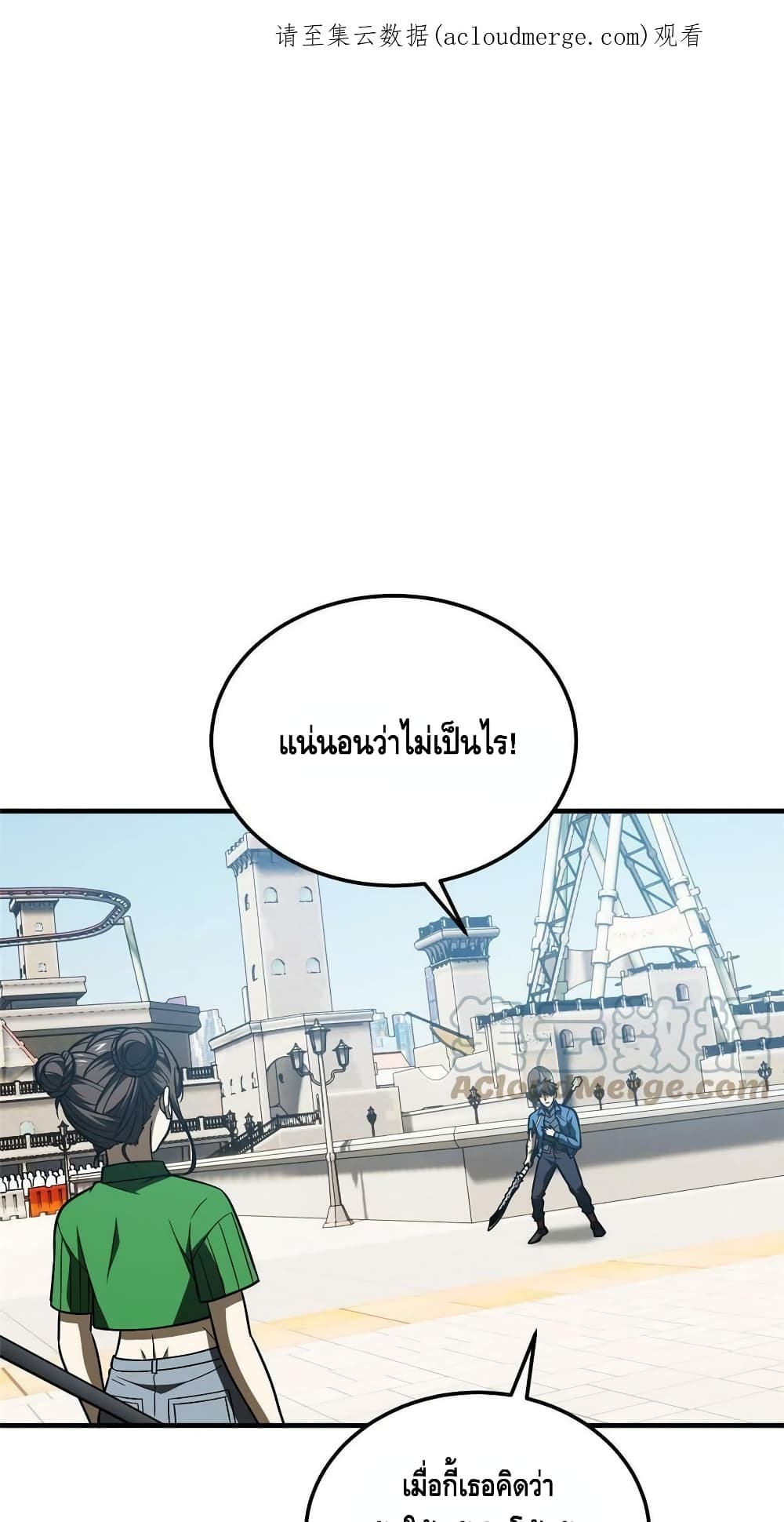 Global Martial Arts ระบบจอมยุทธสุดโกงแห่งโลกคู่ขนาน 164-164