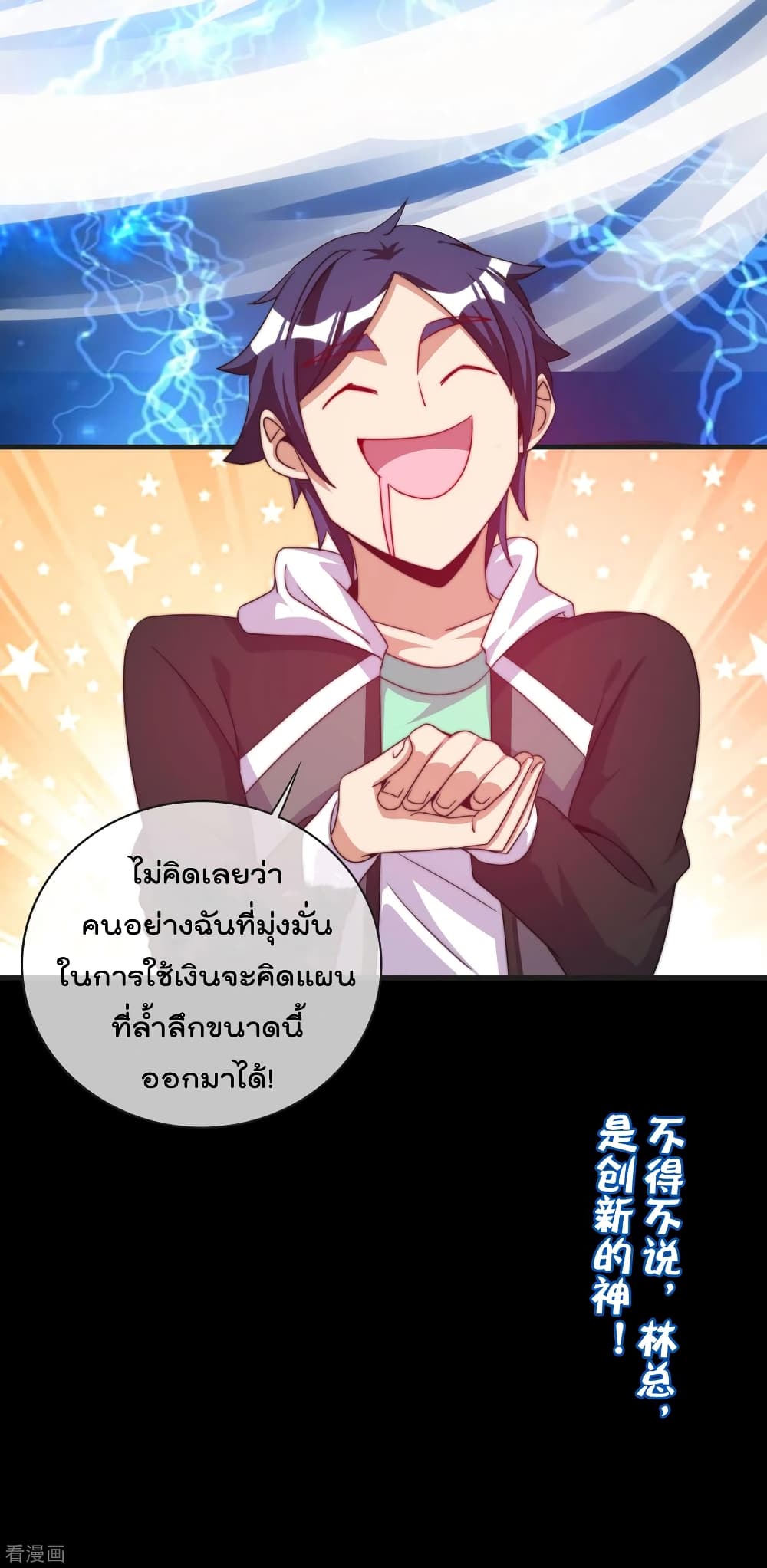 I am The Richest  in The World ข้านี่แหละจะรวยที่สุดในโลก! 226-226