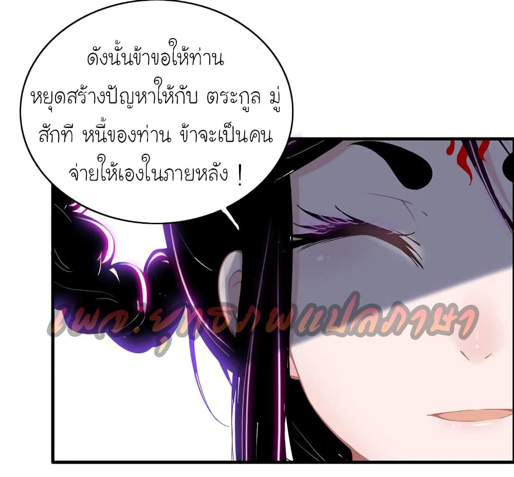 Vengeance of the Heavenly Demon 38-38