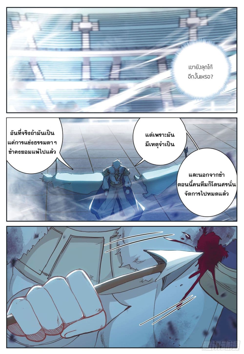 The Child of Light บุตรแห่งแสง 37-37